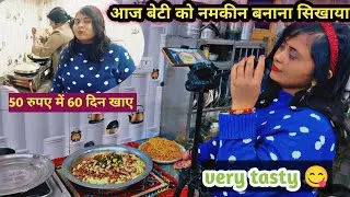 Kitchen vlog 🙋 चटपटी चटकेदार नमकीन गांव में कैसे बनाते हैं लोग बहुत आसान तरीका देखे जरूर 🙏 
