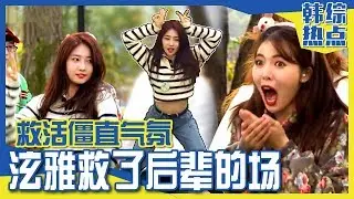 [中文字幕] 泫雅挽救了后辈尴尬的场面 | RUNNING MAN