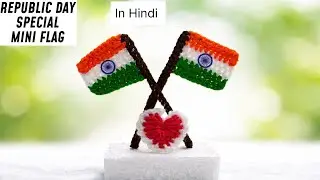 Republic Day Special Crochet Mini Indian Flag 🇮🇳Beginner Friendly 