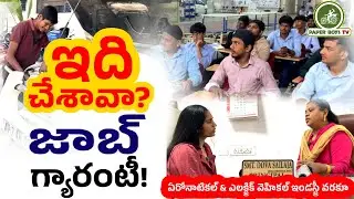 ITI FREE COURSE  ||  Aero, Mechanical & EV లో 100% Placements!  ||  Paper Boys TV