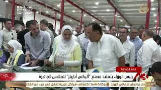 نشرة الثالثة | رئيس الوزراء يتفقد مصنع 