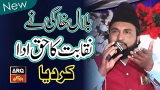 New Naqabat Muhammad Bilal Khaki | Shan e Mola Ali (a.s) || ARQ Production