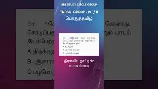 திராவிட நாட்டின் வானம்பாடி MCQ TNPSC GROUP II / IV பொதுத்தமிழ் GENERAL TAMIL