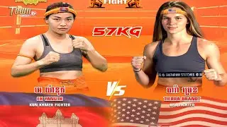 អេ យ៉ានុត 🇰🇭 Vs 🇺🇸 TIERRA BRANDT