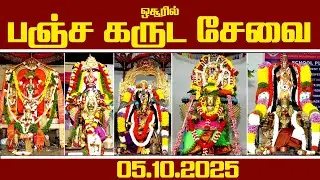 PANCHA GARUDA SEVAI-2025 - HOSUR - THAMBRAAS HOSUR