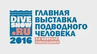Moscow Dive Show 2016. Главная выставка подводного человека. Сокольники. Русафага. Rusafaga.