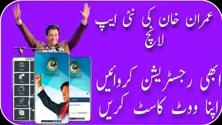 Imran khan Lunched PTI Rabta App 2022 | PTI Rabta App Registration 2022