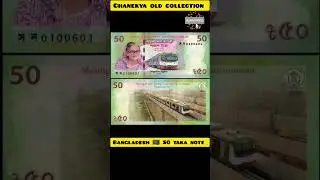 Bangladesh 🇧🇩 50 taka note #shorts 🙏❤️❤️❤️❤️❤️