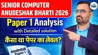 Senior Computer Anudeshak Bharti 2026 | Computer Anudeshak Paper 1 Analysis & Detailed Solution