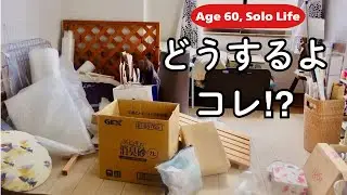 【60代一人暮らし】捨て活？終活？軽い気持ちで始めたらゴミの山が…！