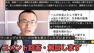 失語症への質問回答。重要な質問ばかりです【脳卒中／リハビリ】