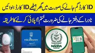 Lost Your CNIC? | No More NADRA Office Visits! Apply for Your ID Card Online