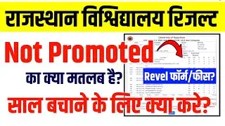 Rajasthan University Result Problem || Not Promoted ka Kya mtlb hai ? || BA Revel Form kab & Fees 