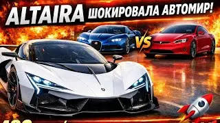 ⚡AGGRESSIVE ВЗОРВАЛ АВТОМИР! Гиперкар Будущего 480+ км/ч УНИЧТОЖАЕТ Bugatti и Tesla 🚀