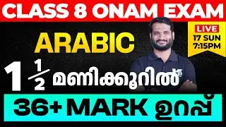Class 8 Onam Exam Arabic | 1.5 മണിക്കൂറിൽ 36+ Mark ഉറപ്പ്  | Eduport