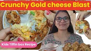बच्चों और बड़ों दोनों का फेवरेट 😍 Kids Tiffin Box Recipe| Crispy Cheese Balls at Home| Easy Recipe 😋