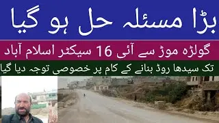 direct access from golra mor to i16 sector Islamabad|#easy access to i16 sector Islamabad