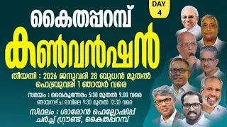 DAY-4 | Kaithaparambu Convention 2026 | Sharon Fellowship Church, Kaithaparambu | 31.1.2026