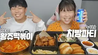 [왕쥬] 누나홀닭, 치빵파티 + 왕쥬 떡볶이 먹방!!