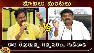 TDP Leader Devineni Uma Vs AP Ex-Minister Perni Nani | TDP Vs YCP | AP Politics | Mango News