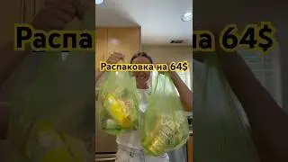 Распаковка из европейского магазина 🍫#распаковка #shorts #закупкаеды #сша #unboxing #europeanfood