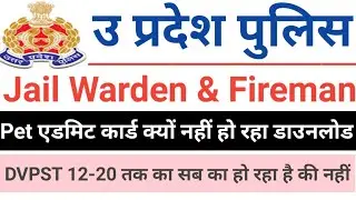 Up Jail Warder Pet Admit Card | Up Jail Warder Pet Admit Card Kaise Download Kare