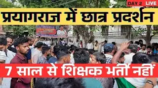 Student protest धरना Prayagraj shikshak sewa chayan ayog live