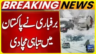 Snowstorm Hits Pakistan | Heavy Snowfall Continues in Murree |Swat & Shangla Shocking Weather Update