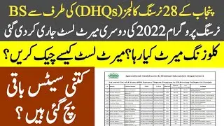 28 DHQS second merit list displayed|2nd merit list closing merit
