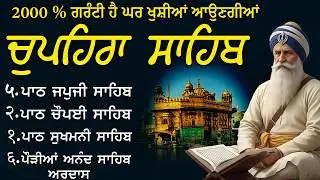 01\02\2026 Chupehra Sahib Path Full | Chupehra Sahib | Chopehra Sahib #chupehrasahib #punjabi