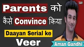 परिवार को कैसे मनाये | How to Convince Your Parents | Aman Gandhi Interview |#FilmyFunday |Joinfilms
