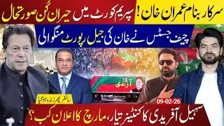 Sarkar vs Imran Khan | Supreme Court Orders Latest Jail Report | Cypher Case Back in Focus