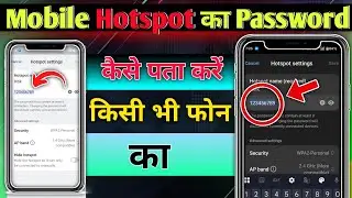 Hotspot Ka Password Kaise Dekhe | How To See Hotspot Password In android | Mobile Hotspot Password