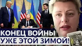КАРТЫ ПОКАЗАЛИ КОНЕЦ! В ЭТОТ ДЕНЬ УМОЛКНЕТ ВСЕ ОРУЖИЕ НА ФРОНТЕ! - ИРИНА КЛЕВЕР