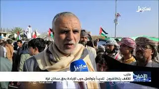 الآلاف في مأرب يتظاهرون تنديداً بتواصل حرب الإبادة بحق سكان غزة