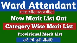 Ward Attendant Provisional Merit List Out - Baba Farid University | Ward Attendant Merit List