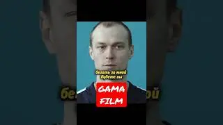Фильм: Подельники (2022 год) #фильмы #кино #gamafilm
