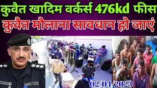Kuwait Today Domestic Workers 476 KD Fee Big News