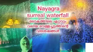 ലോകത്തിലെ ഏറ്റവും വലിയ മനുഷ്യ നിർമിത വെള്ളച്ചട്ടത്തിന്റെ വിശേഷങ്ങൾ #public#viralvideo 