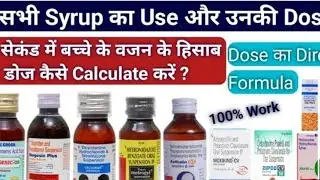 छोटे बच्चे की Drops & Syrup ki Dose कैसे निकाले || Dose Calculation in child | sryul dose