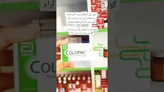 Colofac 135mg tablet how to use andhow to use kaise istemal karen  kya fayde hai#medical #useful