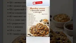 🍪🍪🍪 #рецепт #ппшоколад #рецепты
