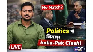 &ldquo;India vs Pakistan Clash खतरे में! PCB ने दी Boycott की धमकी | T20 World Cup 2026&rdquo;