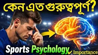 Why is sports psychology important? | Importance of Sports Psychology
