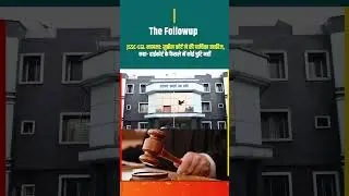 JSSC-CGL मामलाः सुप्रीम कोर्ट ने की याचिका खारिज, कहा- हाईकोर्ट के फैसले में कोई त्रुटि नहीं