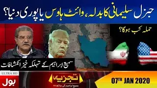 Talk Shows Pakistan Today Latest Youtube Videos 2020 | Tajzia with Sami Ibrahim Latest Show Bol News