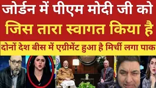 PM Modi ji ko Jordan mein jis tara sanman mila hai dekh sabse jaydha sadma lga Pakistan ko!