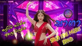 Saga Live Music Band Nonstop 2026 || සාගා 2026 අලුත්ම එක || දෙපාරක් අහනවා ෂුවර්