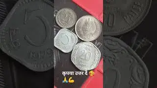 old indian coins 🙏💪🥰😘 please answer this question #paheli#coins#money