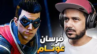 المدينة من بعدك حزينه يا باتمان 🦇 | فرسان غوثام Gotham Knights